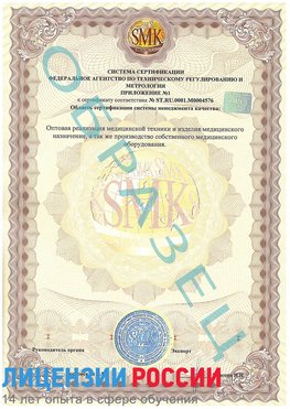 Образец сертификата соответствия (приложение) Стрежевой Сертификат ISO 13485
